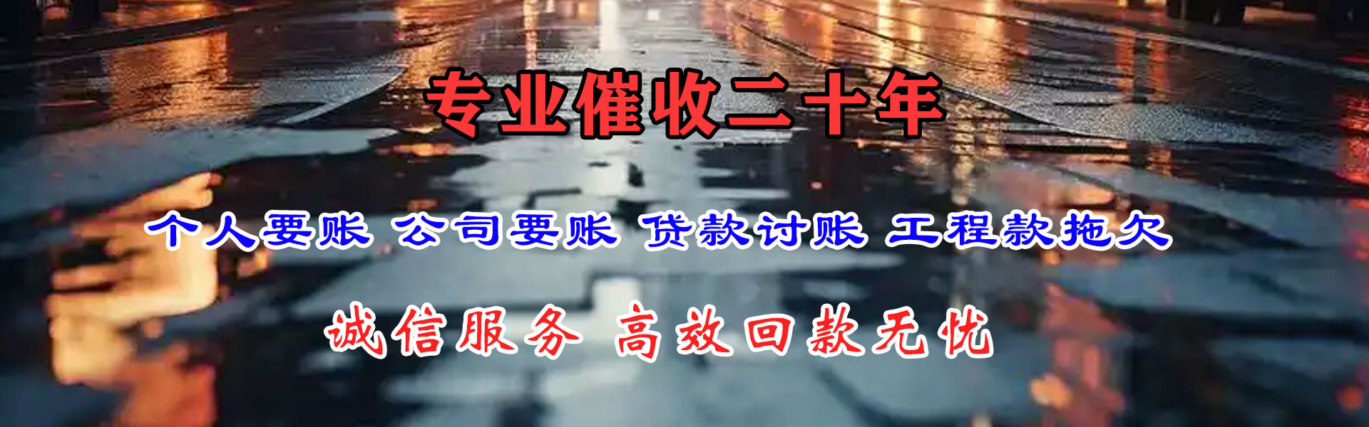 那坡讨账公司